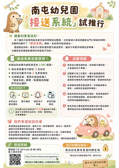 接送系統試推行