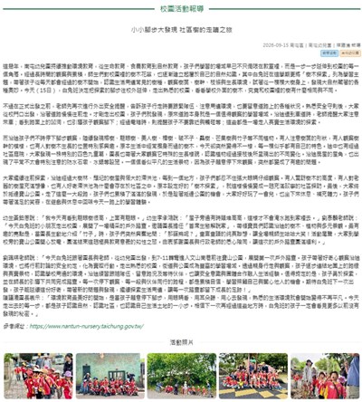 小小腳步大發現 社區樹的走讀之旅