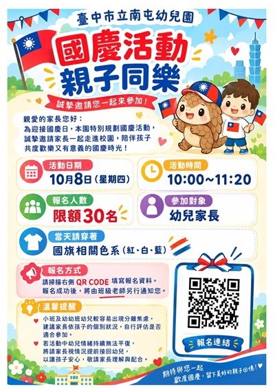 國慶活動親子同樂