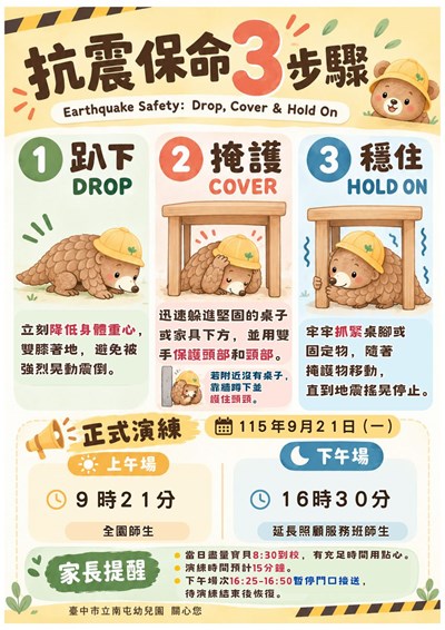 國家防災日海報