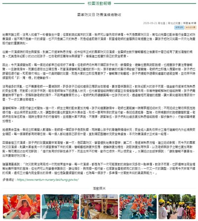 國家防災日 防震演練總驗收