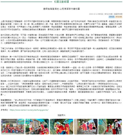 連假後落葉滿地 山羌清潔隊守護校園