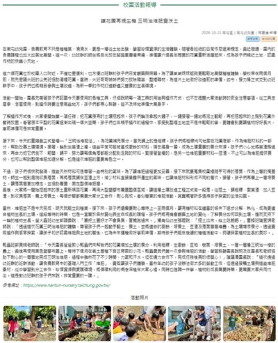 讓花圃再現生機 三明治堆肥變沃土