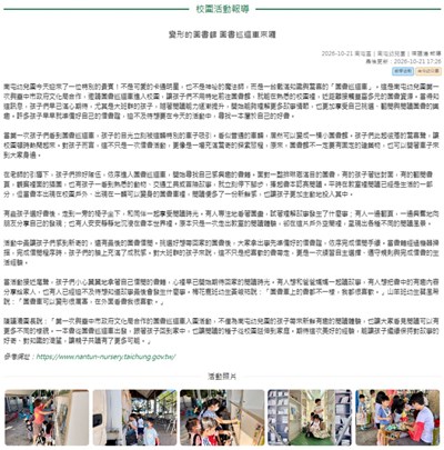 變形的圖書館 圖書巡迴車來囉