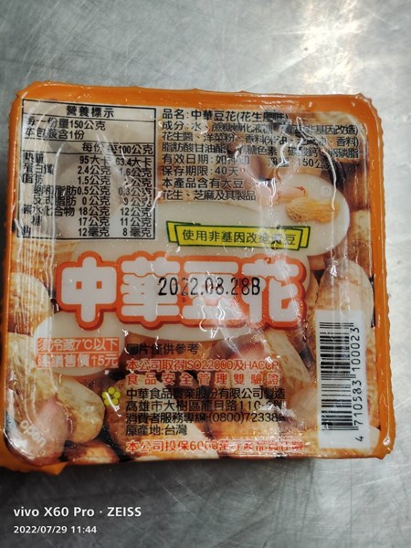 午點--中華豆花