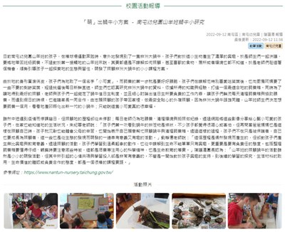 「萌」出蝸牛小方案