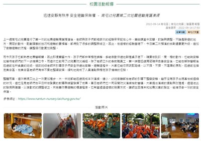 迅速安靜有秩序 安全避難保無懼
