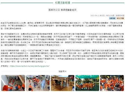 國家防災日 演練避難動起來