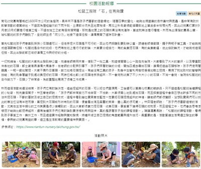 松鼠公務隊 「石」在有夠讚