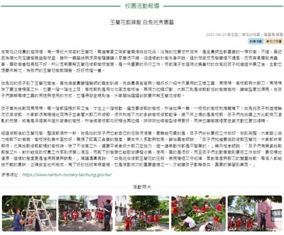 玉蘭花剪頭髮 白兔班秀園藝