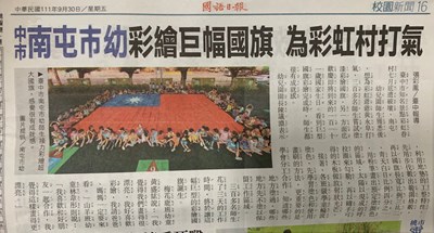 國語日報