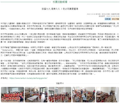甜蜜九九 健康久久