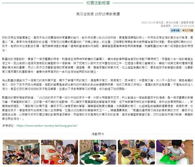 南瓜住我家 幼好幼棒飲食讚