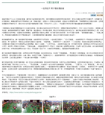 一起嗨起來 親子體能運動會