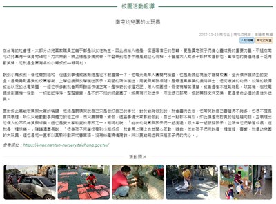 南屯幼兒園的大玩具