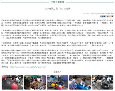 小小清潔工 刷「心」大遊具
