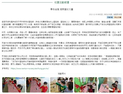 寒冬送暖 凝聚愛的力量