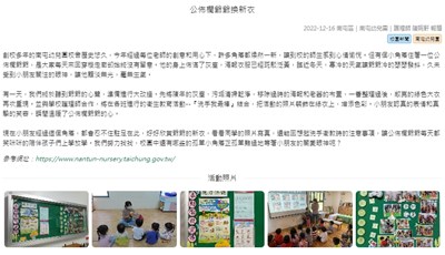公佈欄爺爺換新衣