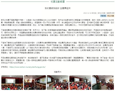 我的園徽我設計 全園票起來