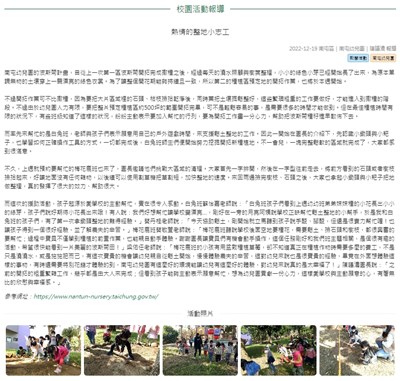 熱情的整地小志工