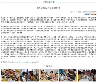 白鼻心湯圓店 冬至限定愛分享