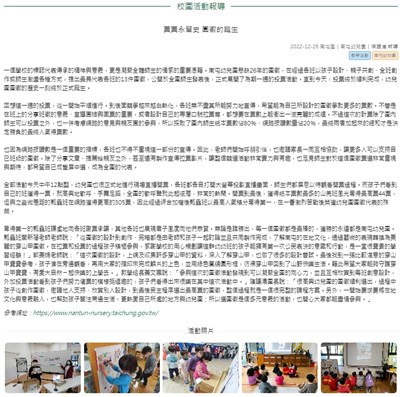 票票永留史 園徽的誕生