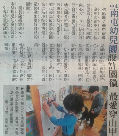 中市南屯幼兒園設計園徽　最愛穿山甲