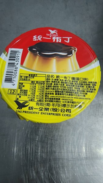 午點--雞蛋布丁
