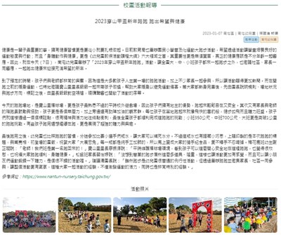 2023穿山甲盃新年路跑 跑出希望與健康