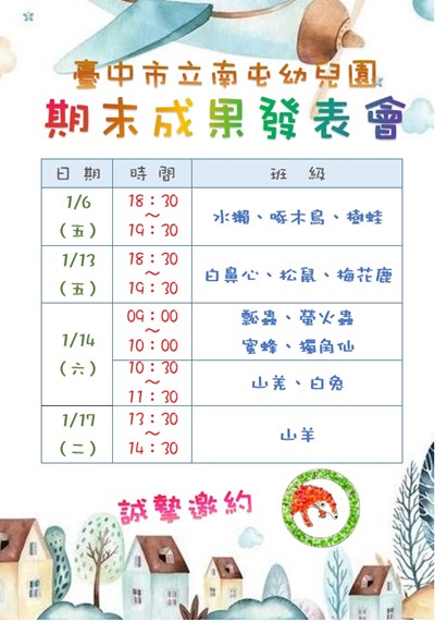 成果發表時間表