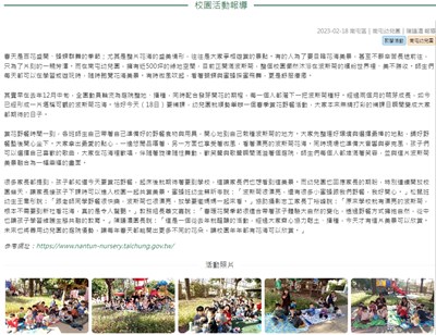 南屯幼兒園花海節 繽紛賞花野餐趣