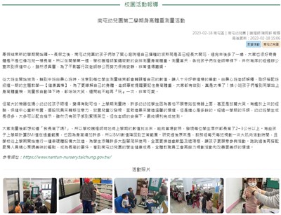 南屯幼兒園第二學期身高體重測量活動