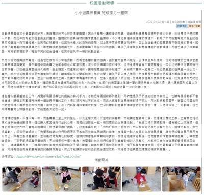 小小遊具保養員 班級接力一起來