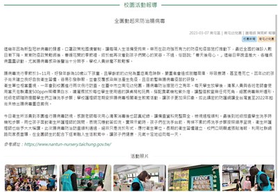 全園動起來防治腸病毒