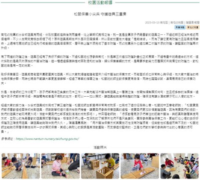 松鼠保養小尖兵 守護遊具三重奏