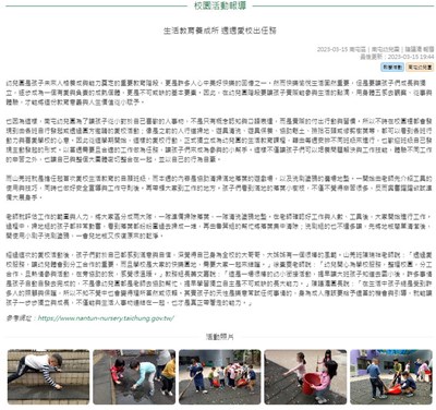 生活教育養成所 週週愛校出任務