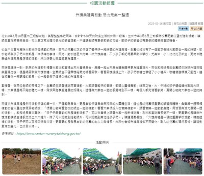 升旗典禮再啟動 活力元氣一整週