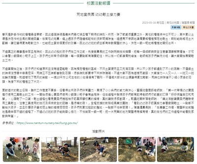 荒地變良圃 幼幼鬆土接力賽