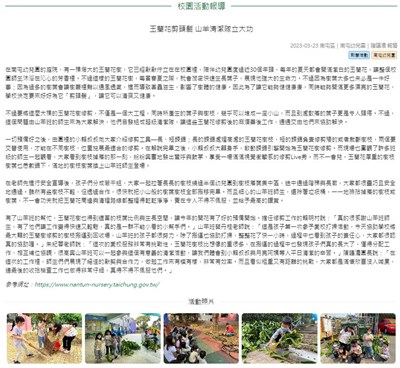 玉蘭花修頭髮 山羊清潔隊立大功