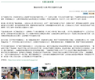 體能與推理大挑戰 尋找兒童節的秘寶
