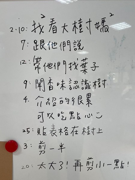 我們在討論要如何介紹大樹給全校認識-水獺班