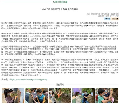 Give me the name! 校園樹木科普家