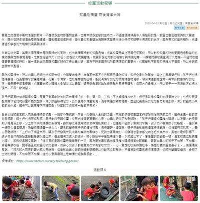 蚊蟲別搗蛋 雨後清潔大隊