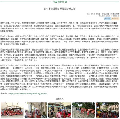 幼小銜接遠足去 學習國小新生活