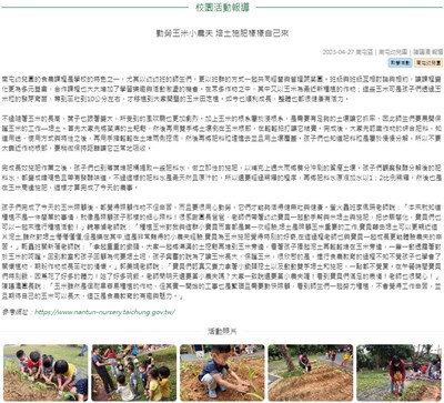 勤勞玉米小農夫 培土施肥樣樣自己來