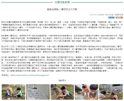 動動金頭腦 搶救小蕃茄大作戰