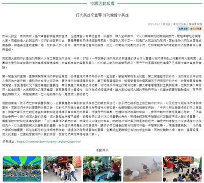打火英雄來宣導 消防鯪鯉小英雄