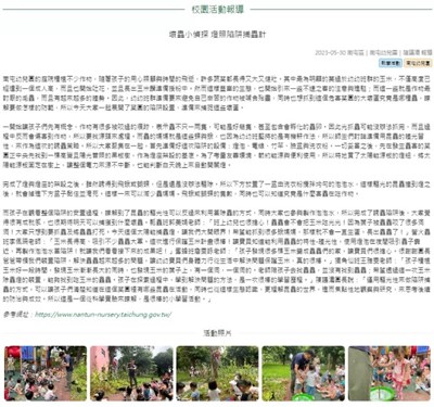 壞蟲小偵探 燈照陷阱捕蟲計