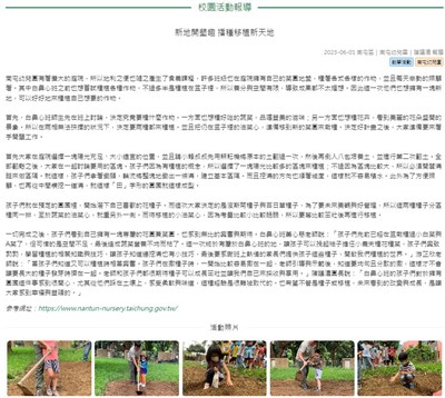 新地開墾趣 播種移植新天地