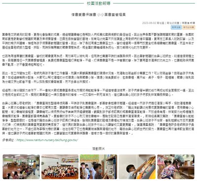 惜書愛書保護書 小小圖書室管理員